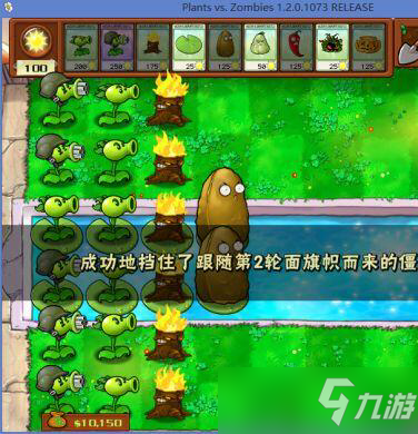 《植物大戰(zhàn)僵尸》堅不可摧關(guān)卡怎么過 堅不可摧打法攻略推薦