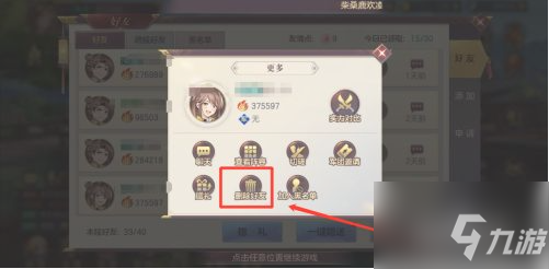 三国志幻想大陆怎么删除好友 三国志幻想大陆删除好友方法介绍