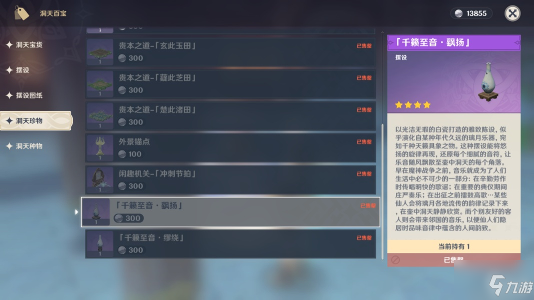 原神千籁至音怎么用？《原神》千籁至音使用方法介绍
