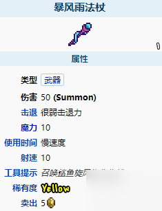 《泰拉瑞亚》暴风雨法杖怎么样 暴风雨法杖武器介绍