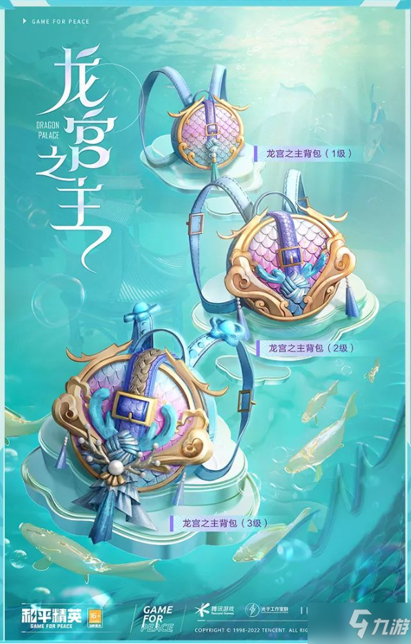 《和平精英》龙宫之主多少钱 龙宫之主皮肤价格