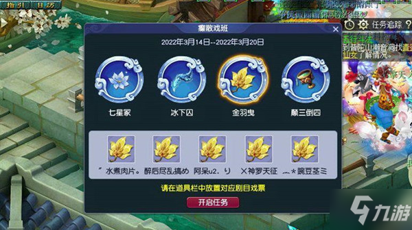 《梦幻西游》如梦奇谭金羽曳副本攻略图文一览 金羽曳攻略大全