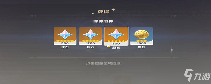 原神更新补偿多少原石
