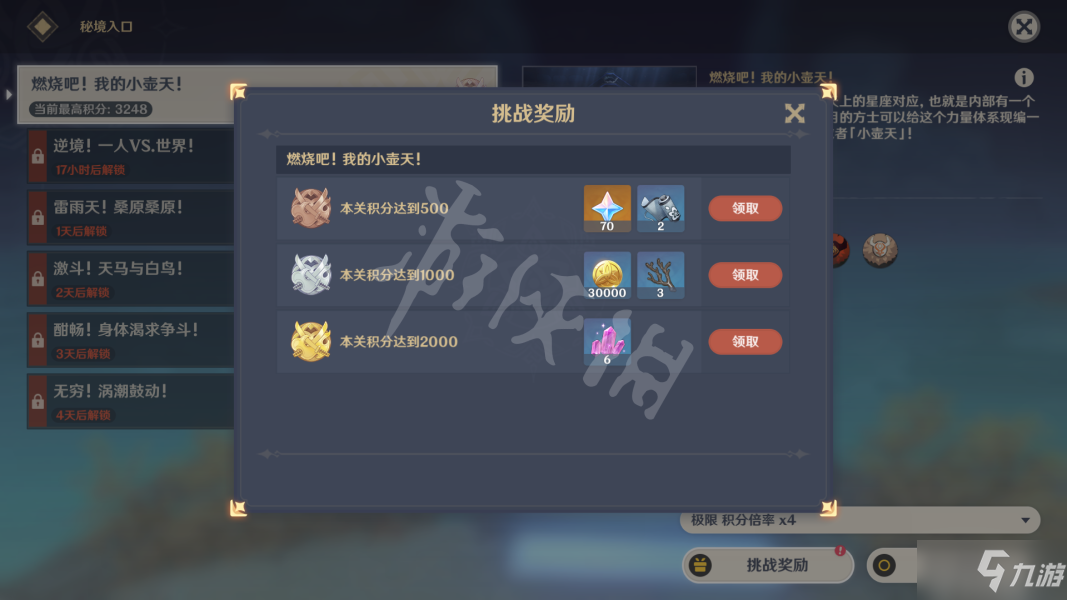 《原神》2.5百人一揆第一天怎么玩