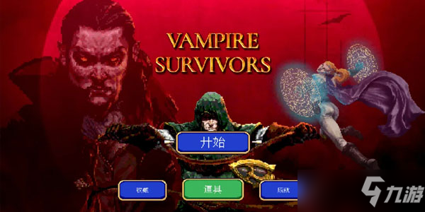 吸血鬼幸存者小地图在哪 怎么开