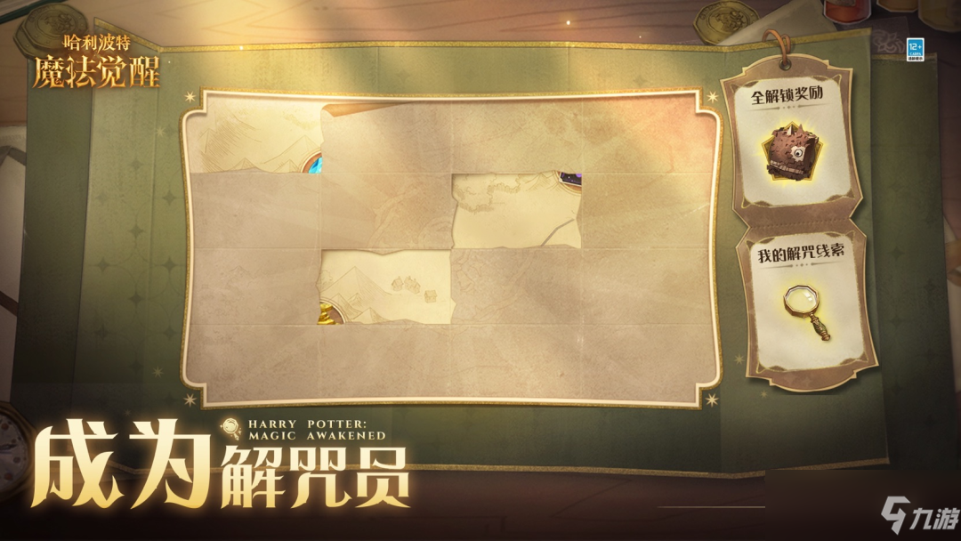 《哈利波特：魔法覺醒》成為解咒員活動(dòng)玩法攻略