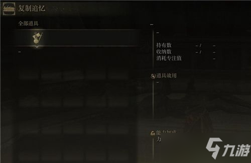 艾尔登法环追忆怎么复制不了