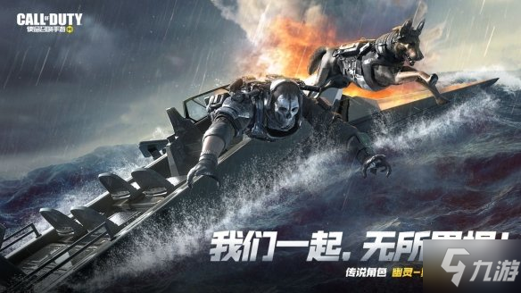《使命召唤手游》幽灵复仇行动返场时间 幽灵复仇行动什么时候返场
