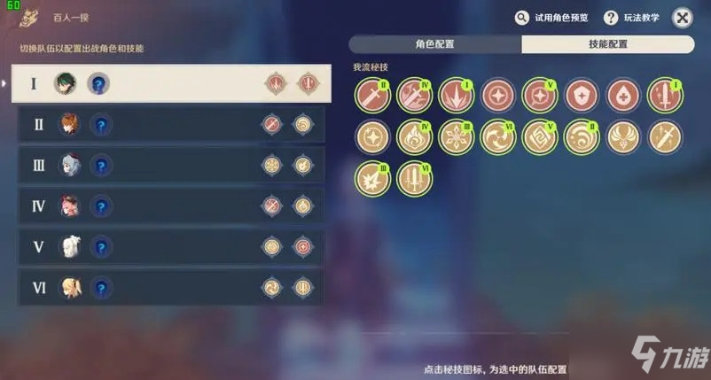 《原神》百人一揆第一天通关攻略