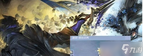 王者荣耀赵云名仕之风售价多少