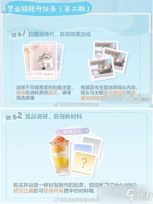 《绝对演绎》拜托了奶茶玩法详解