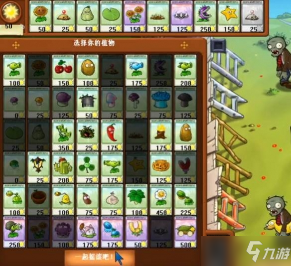 《植物大战僵尸》雪橇区打法攻略推荐 雪橇区怎么过