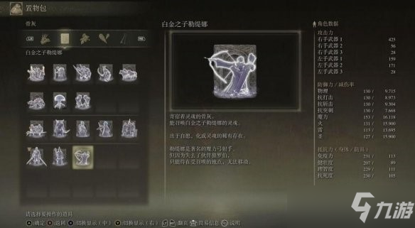 艾尔登法环勒缇娜骨灰该怎么获得？