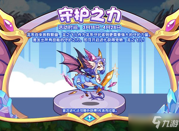 洛克王国守护之力活动怎么玩 守护之力活动玩法攻略