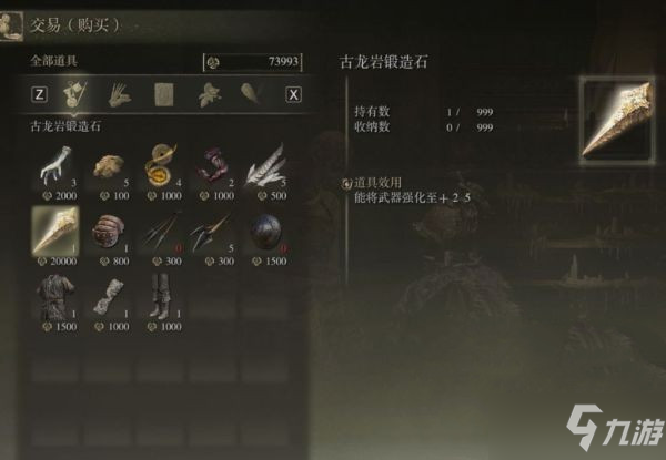 《艾尔登法环》1.03新增古龙岩锻造石获得方法