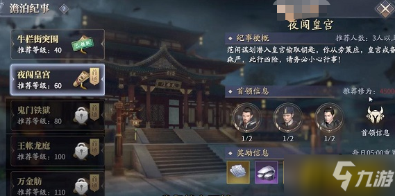 《庆余年手游》夜闯皇宫通关攻略 夜闯皇宫怎么过