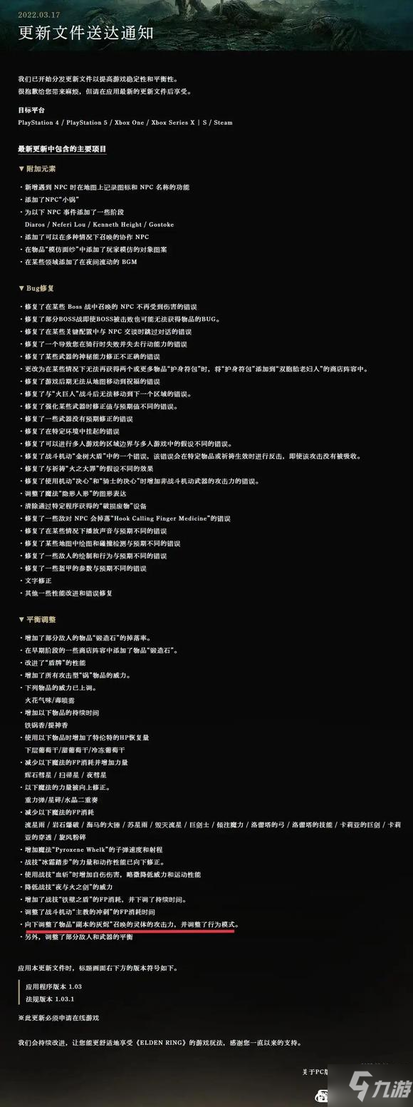 艾尔登法环1.03版仿生泪滴最强配置分享