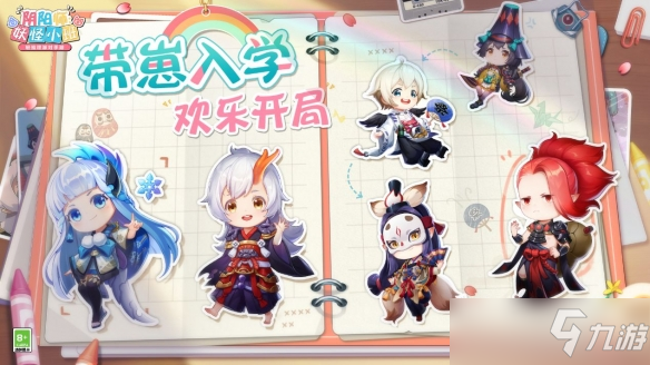 《陰陽師妖怪小班》角色原皮曝光 角色原皮校服皮預覽