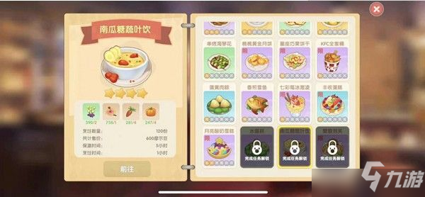 《摩尔庄园》南瓜糖蔬叶饮食谱配方一览 南瓜糖蔬叶饮怎么做