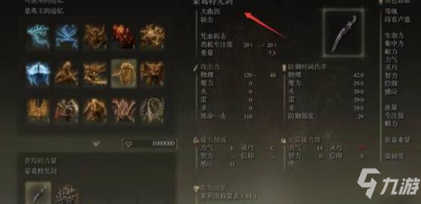 《艾尔登法环》蒙葛特咒剑获得方法