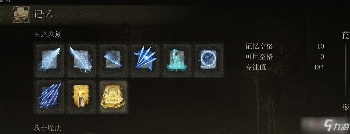 《艾尔登法环》1.03版法师技能搭配分享