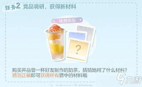 绝对演绎拜托了奶茶活动任务如何完成？拜托了奶茶活动任务完成解析与指南