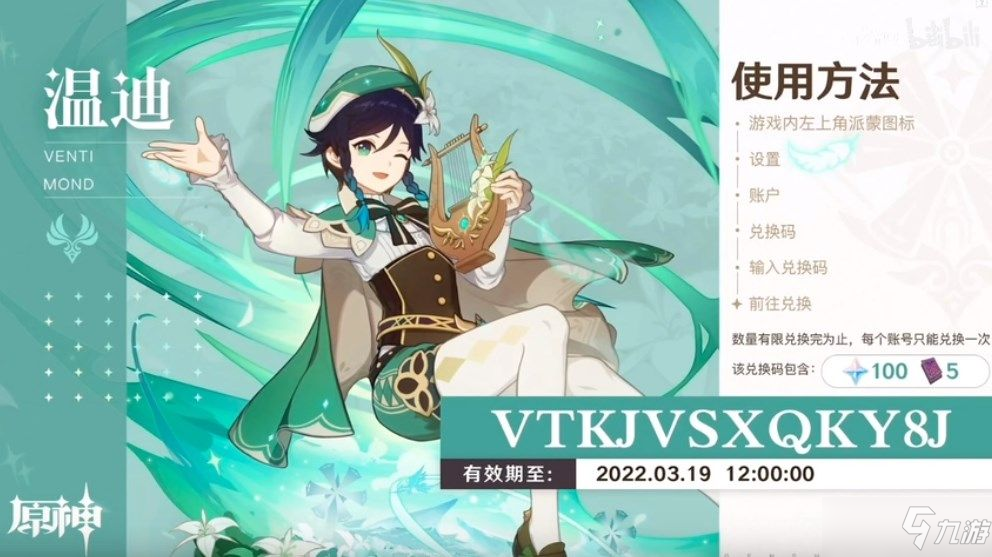 原神2.6兑换码合集：2.6前瞻直播兑换码有效期