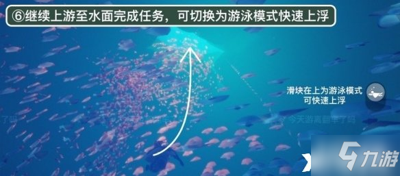 《光遇》潜海季季节任务五怎么做