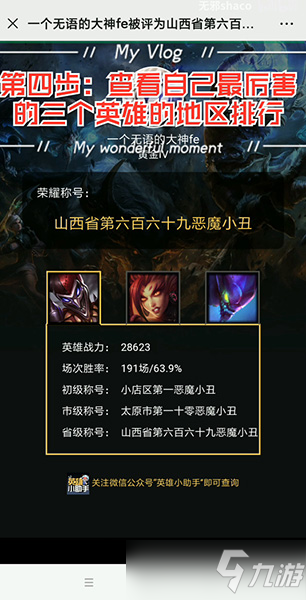 英雄联盟手游地区英雄排名怎么弄