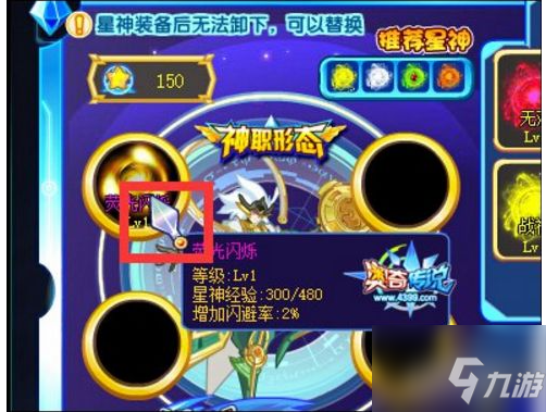 奥奇传说手游如何卸下星神 奥奇传说手游卸下星神方法介绍