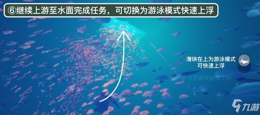 《光遇》潜海季季节任务五怎么做 潜海季任务五攻略