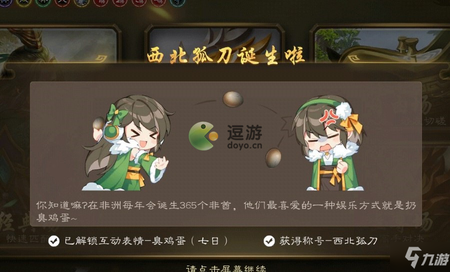 三国杀西北孤刀称号是怎么获得的