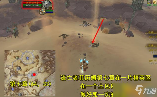 魔兽世界9.2流亡者菲历姆都在哪？流亡者菲历姆1-7章位置坐标