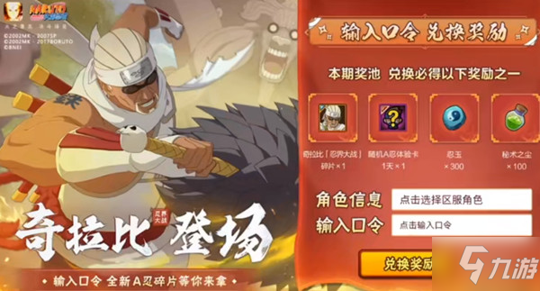 《火影忍者手游》忍战奇拉比奥义图口令码一览 奇拉比口令是什么