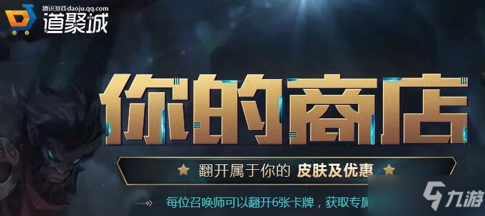 英雄联盟你的商店最低几折？2022你的商店活动最低折扣介绍