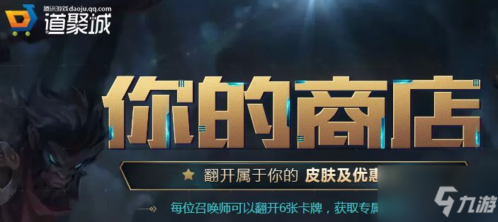 lol你的商店2022最低折扣优惠是多少 英雄联盟你的商店最低几折