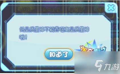 奥奇传说手游如何卸下星神 奥奇传说手游卸下星神方法介绍