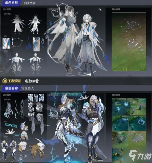 《王者荣耀》元歌源梦新皮肤 元歌皮肤设计大赛前三十名皮肤