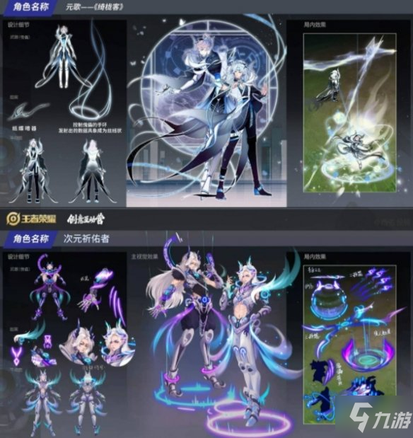 《王者荣耀》元歌源梦新皮肤 元歌皮肤设计大赛前三十名皮肤