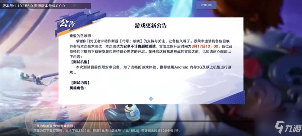 《王者荣耀代号破晓》什么时候上线