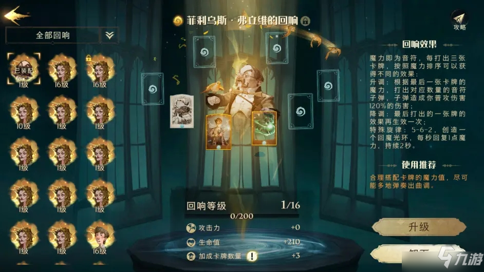 哈利波特魔法觉醒弗立维卡组怎么玩？哈利波特魔法觉醒弗立维卡组推荐