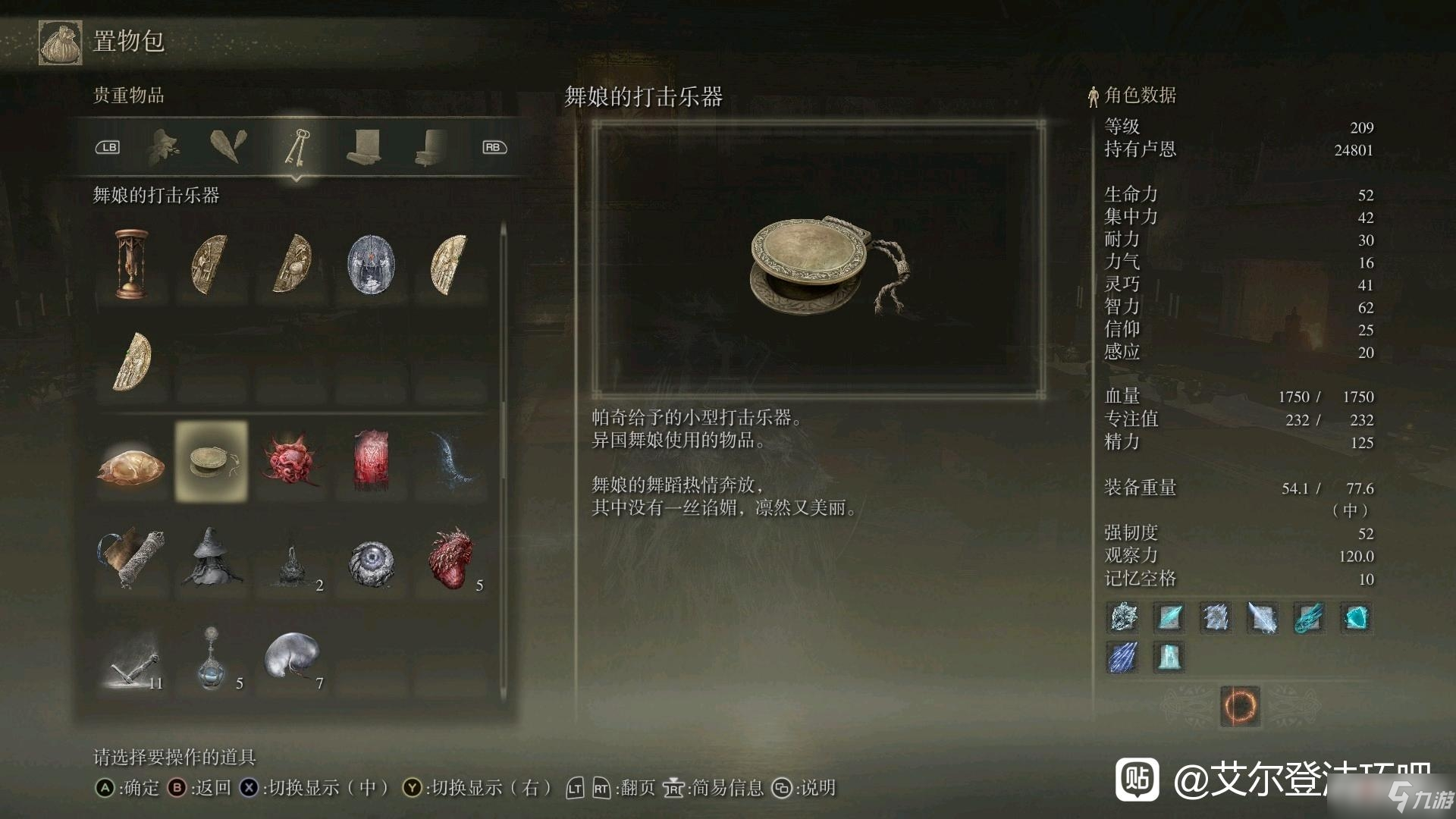 《艾尔登法环》帕奇在火山之后去哪里了