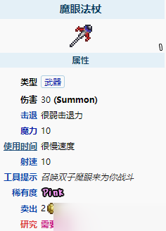 泰拉瑞亚魔眼法杖强度怎么样？魔眼法杖强度测评与分析