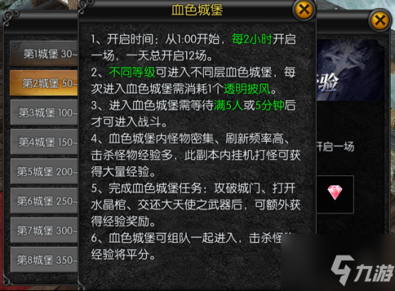 天使之战血色城堡怎么玩 血色城堡玩法介绍