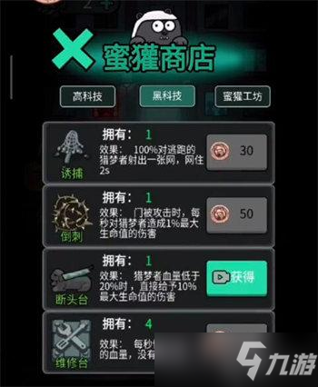 躺平发育蜜獾商店怎么用