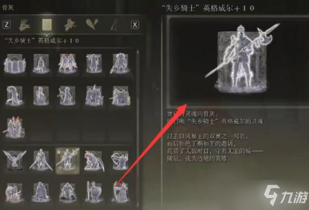 《艾尔登法环》1.03新增骨灰获得方法