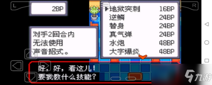 究极绿宝石5打雷怎么学