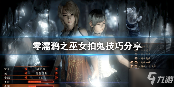 《零濡鸦之巫女》快门时机怎么掌握