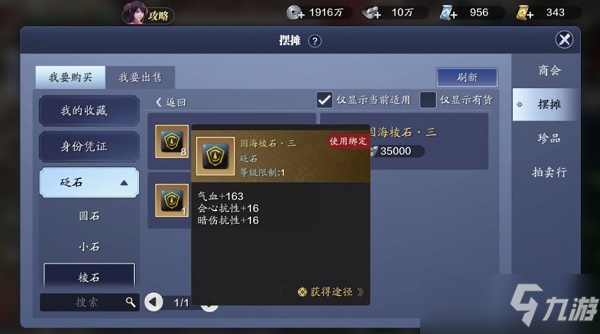 天涯明月刀手游从龙PVP砭石搭配推荐