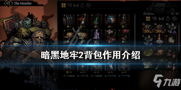 《暗黑地牢2》背包有什么用